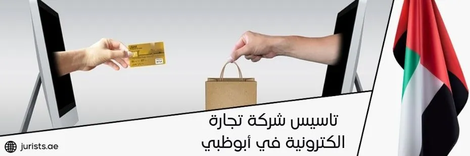 كيفية تأسيس شركة شحن في أبوظبي