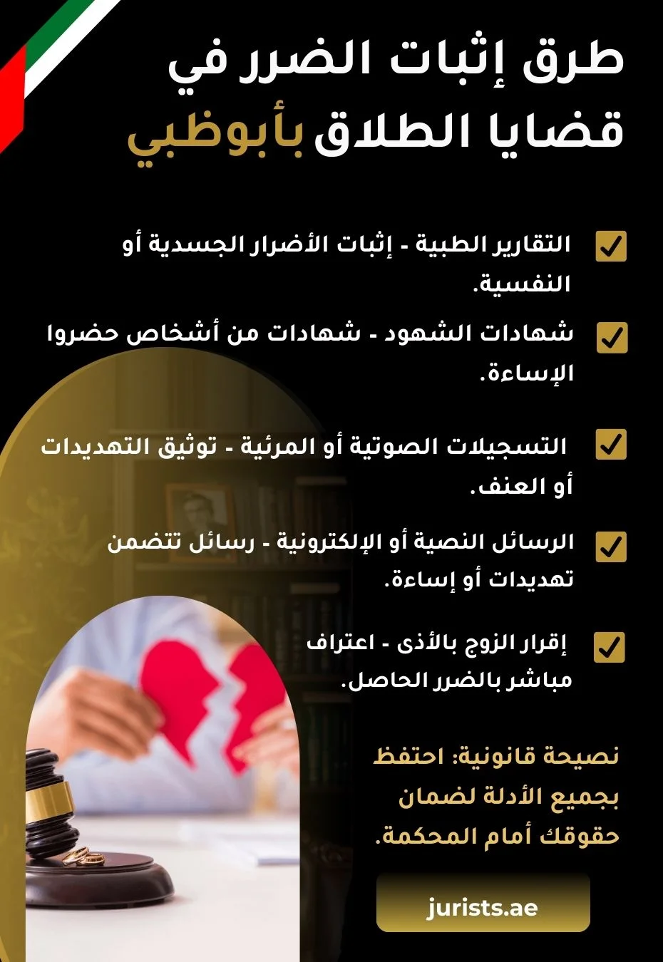 طرق إثبات الضرر في قضايا الطلاق بأبوظبي