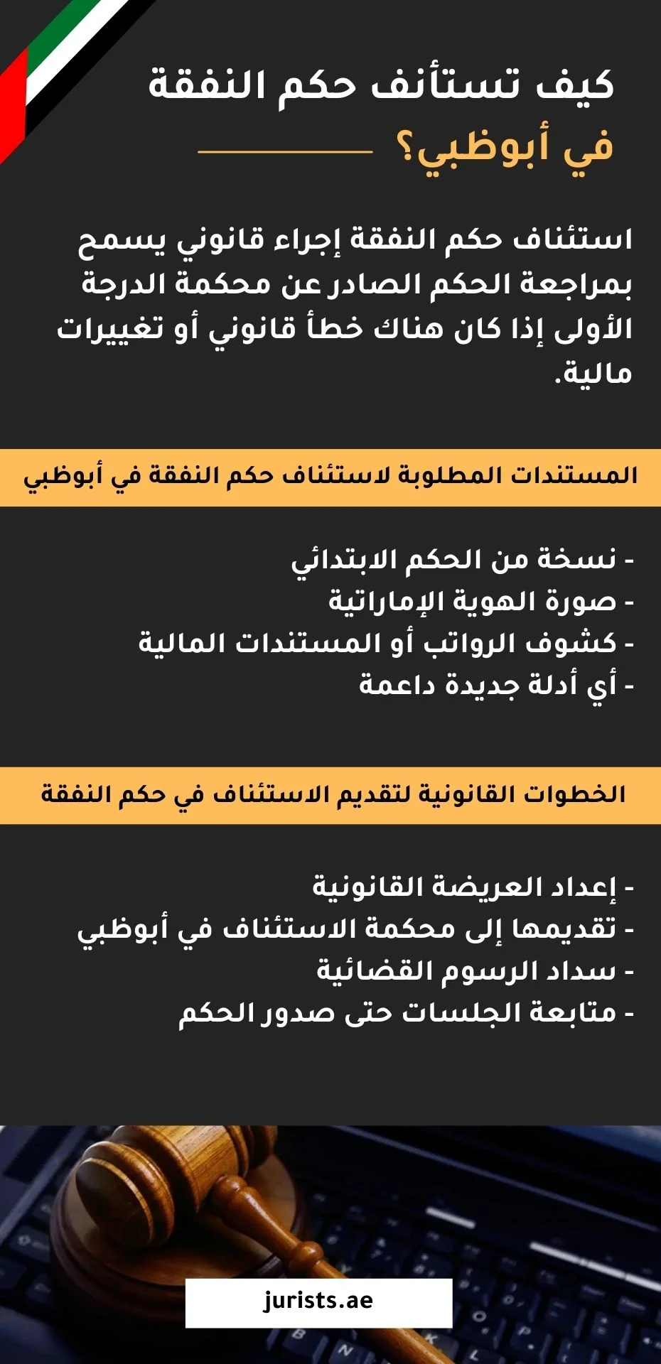 كيف تستأنف حكم النفقة في أبوظبي؟