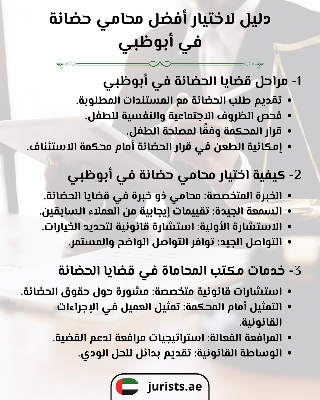 دليل لاختيار أفضل محامي حضانة في أبوظبي